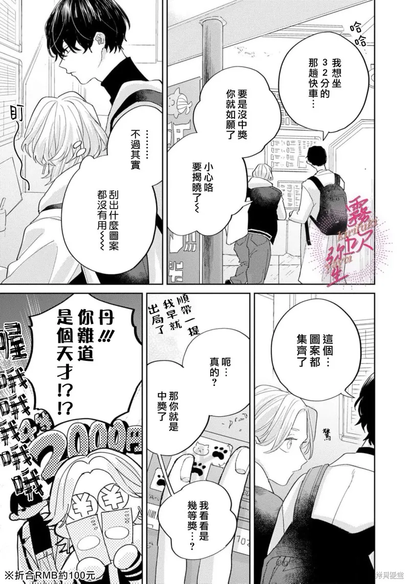 能美前輩的辯白,第01話,第23张