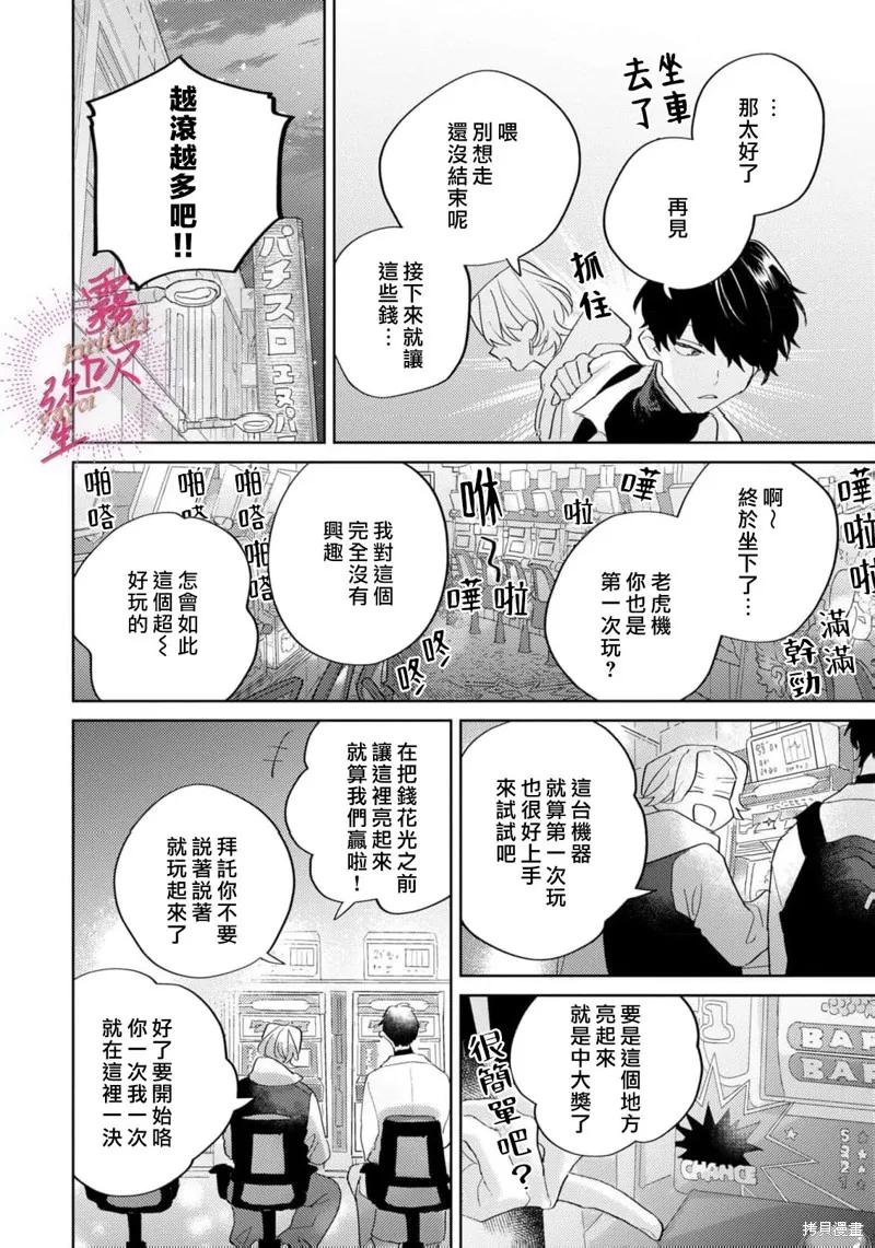 能美前輩的辯白,第01話,第24张