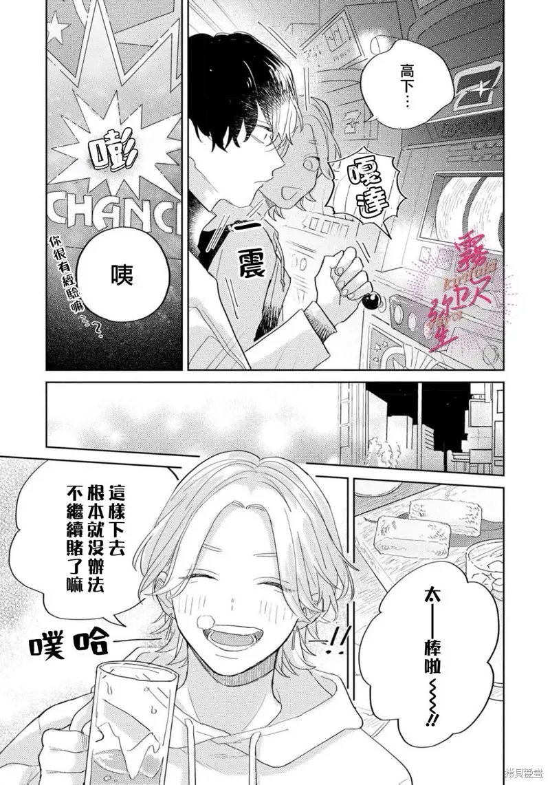 能美前輩的辯白,第01話,第25张