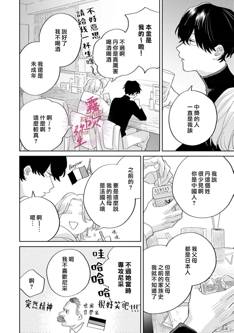 能美前輩的辯白,第01話,第26张