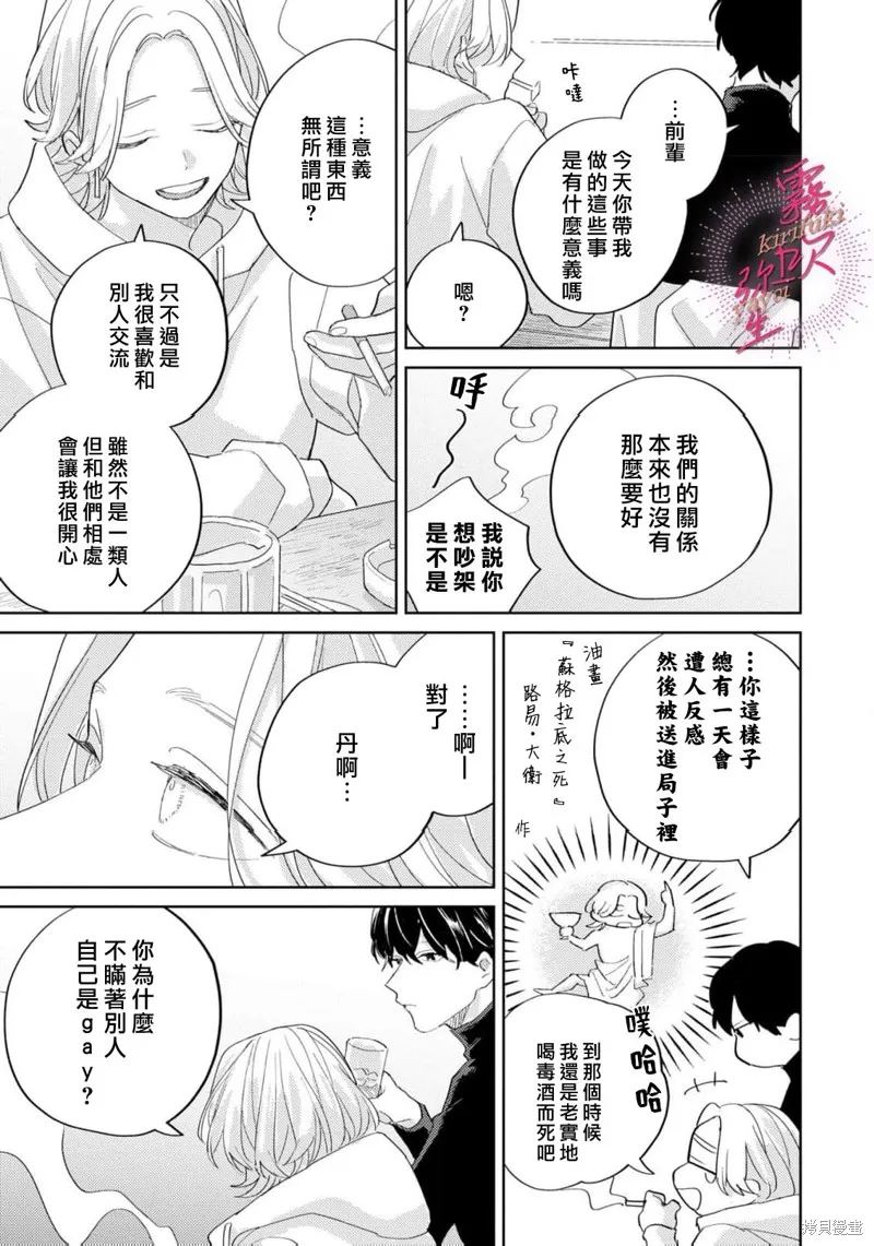 能美前輩的辯白,第01話,第27张