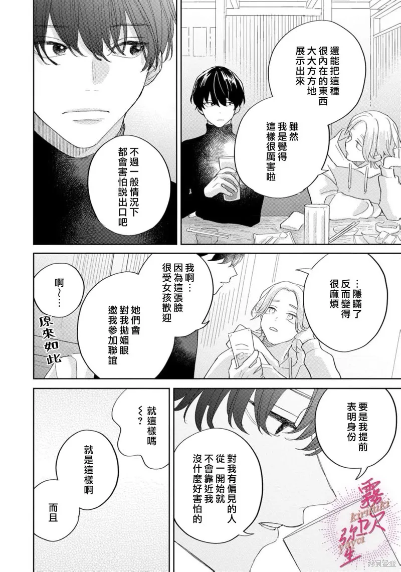 能美前輩的辯白,第01話,第28张
