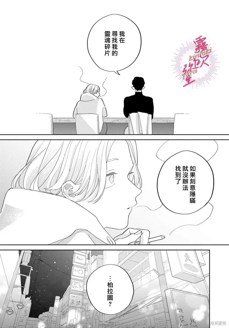 能美前輩的辯白,第01話,第29张