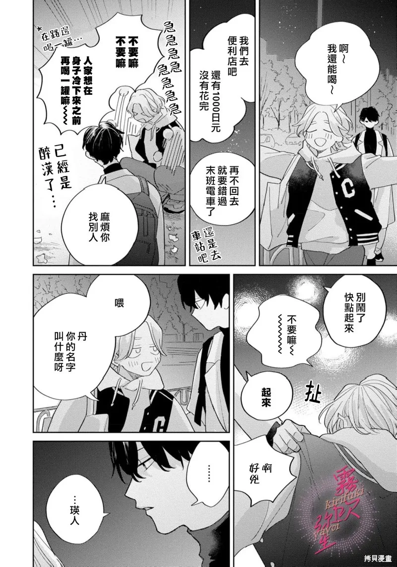 能美前輩的辯白,第01話,第30张