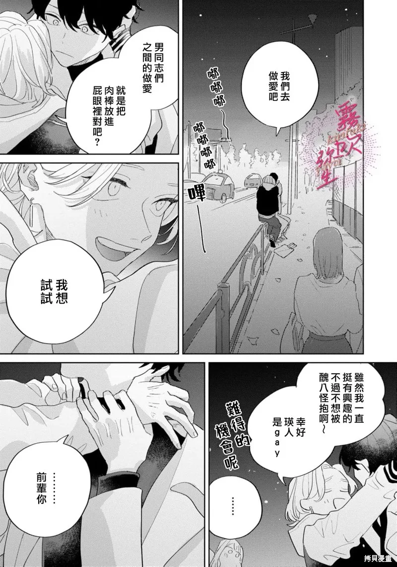 能美前輩的辯白,第01話,第33张
