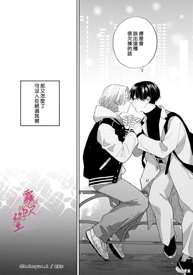 能美前輩的辯白,第01話,第34张