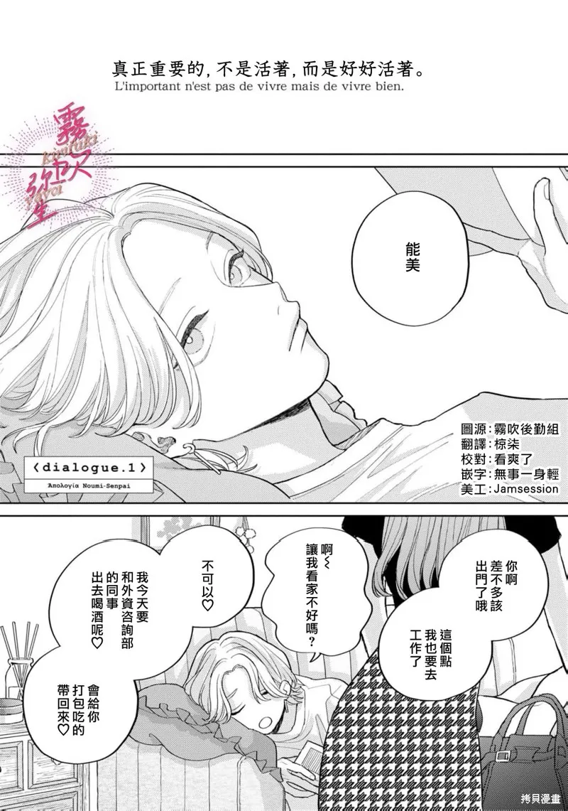 能美前輩的辯白,第01話,第5张