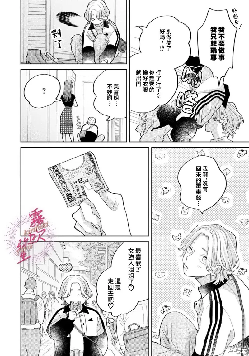 能美前輩的辯白,第01話,第6张