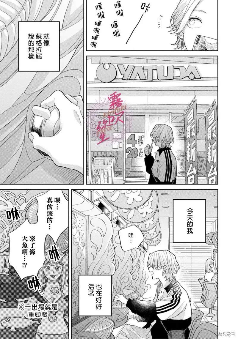 能美前輩的辯白,第01話,第7张