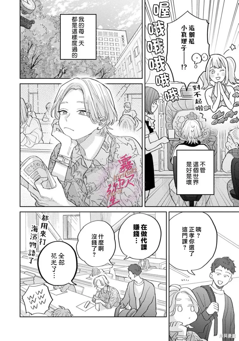 能美前輩的辯白,第01話,第8张