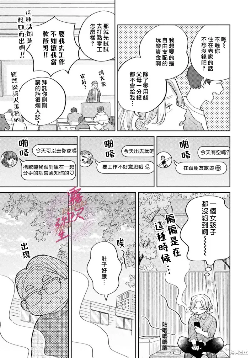 能美前輩的辯白,第01話,第9张