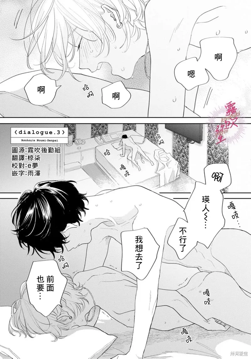能美前輩的辯白,第03話,第1张