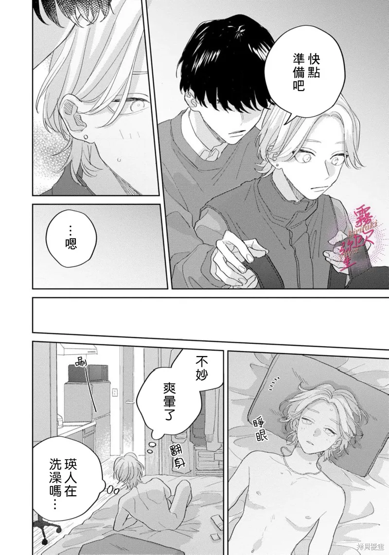 能美前輩的辯白,第03話,第10张