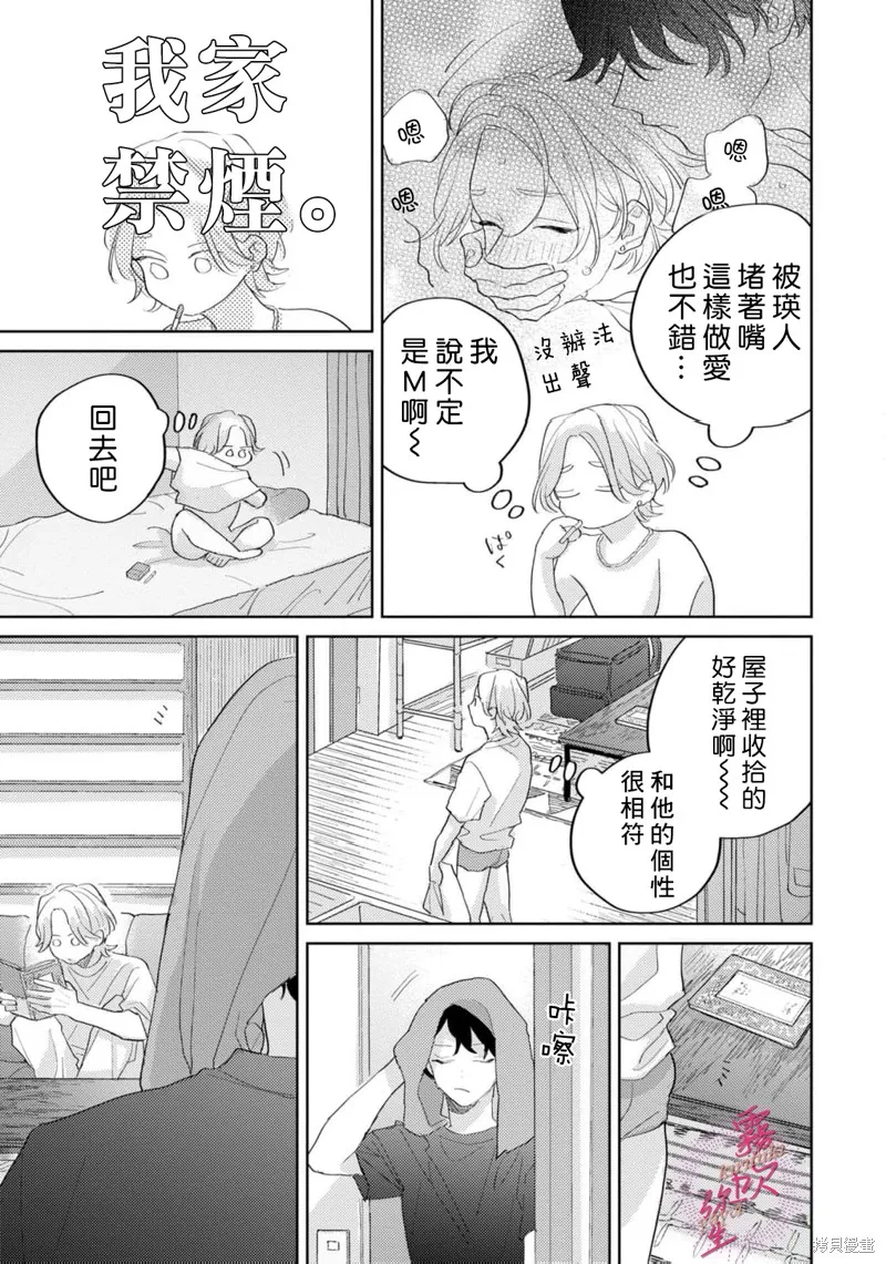 能美前輩的辯白,第03話,第11张