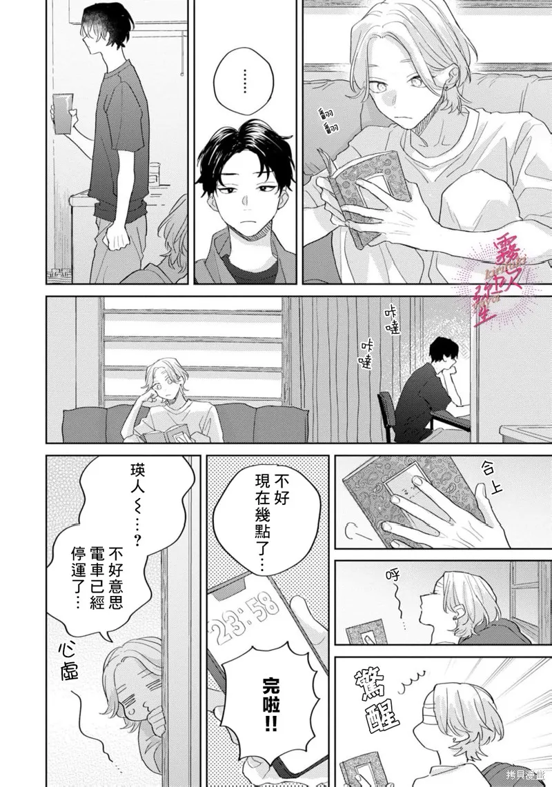 能美前輩的辯白,第03話,第12张