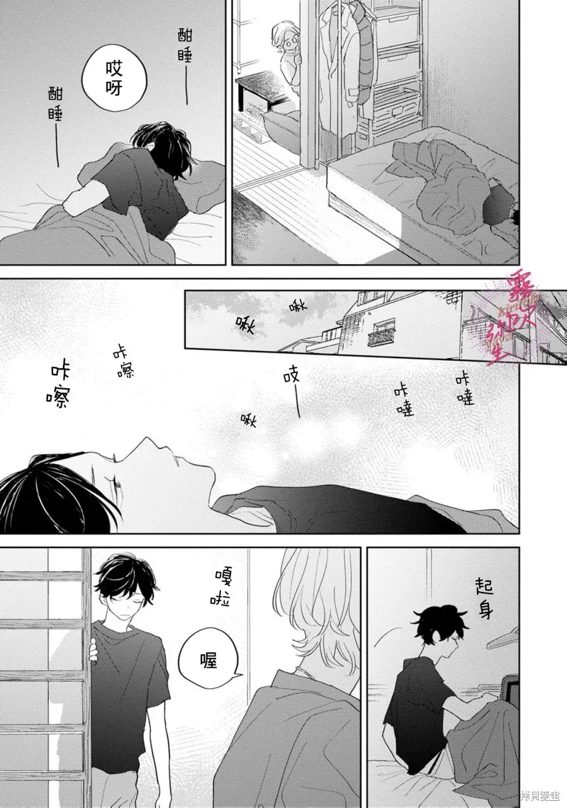 能美前輩的辯白,第03話,第13张