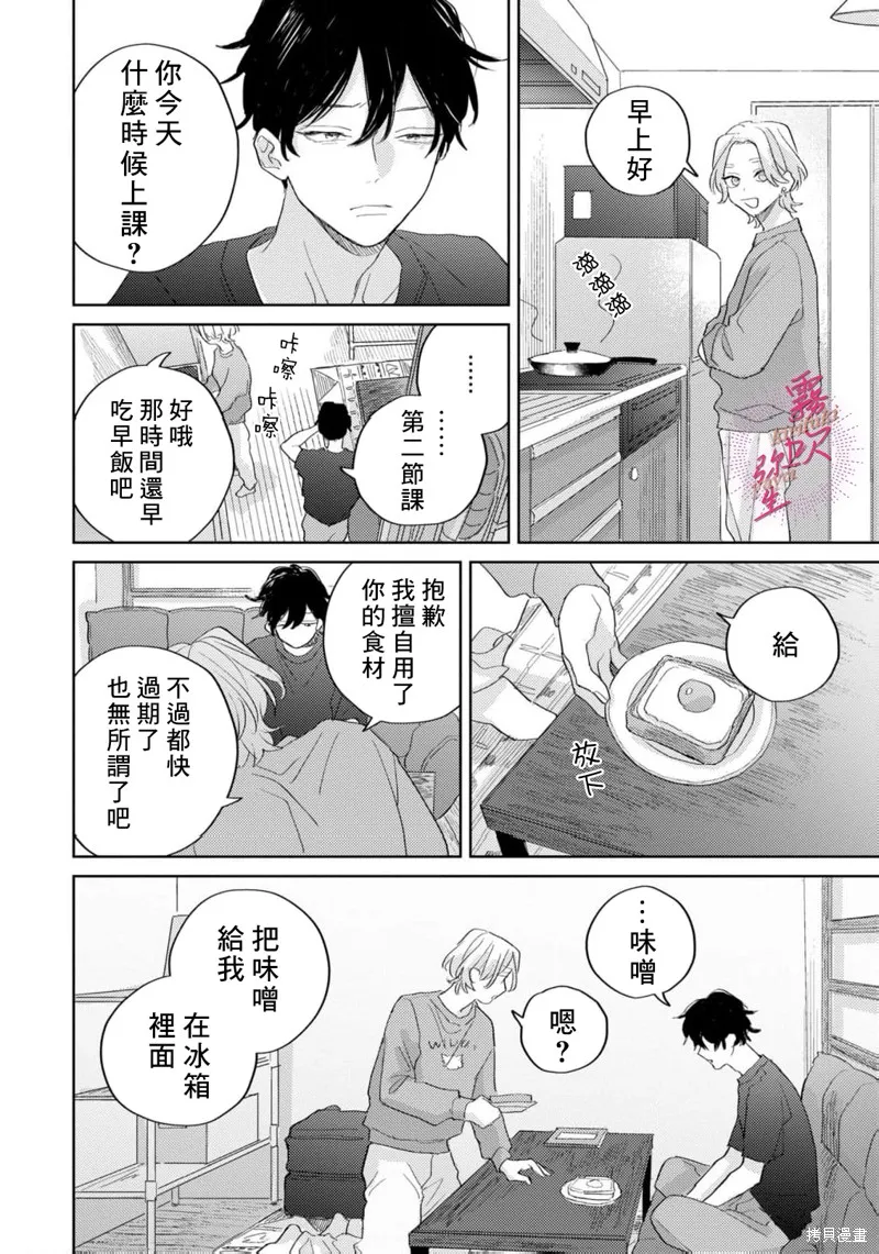 能美前輩的辯白,第03話,第14张