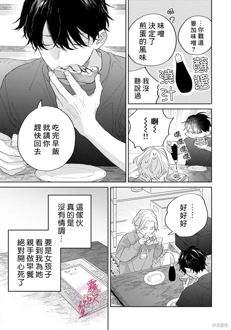 能美前輩的辯白,第03話,第15张