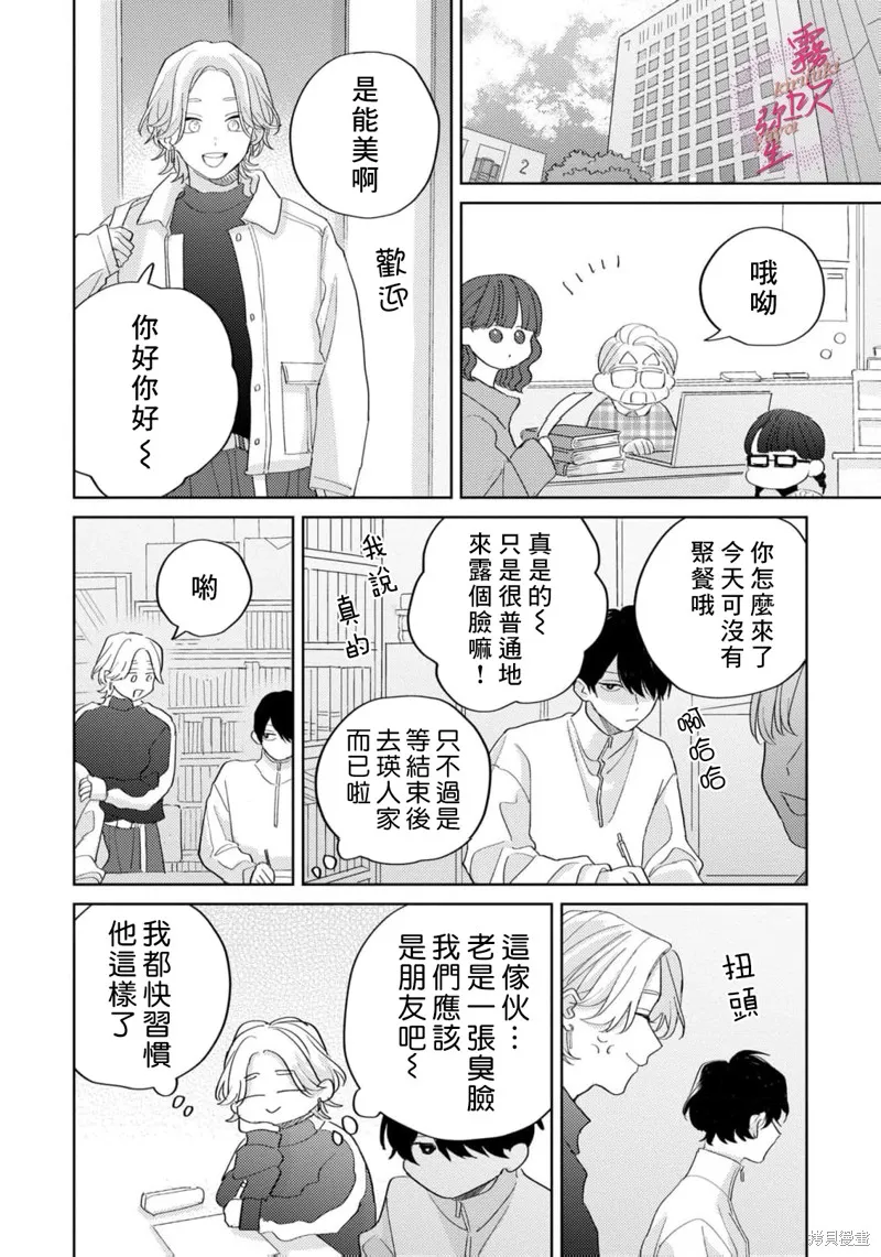 能美前輩的辯白,第03話,第16张