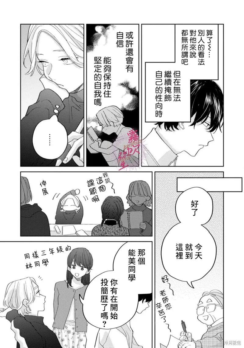 能美前輩的辯白,第03話,第17张