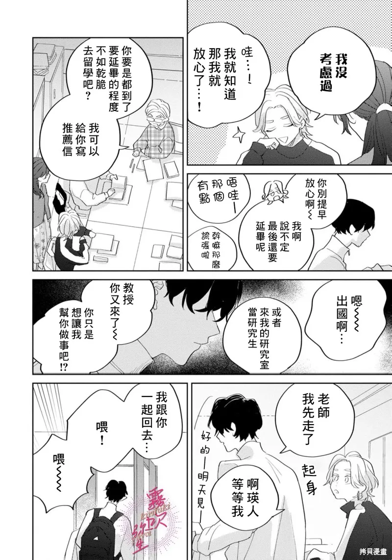 能美前輩的辯白,第03話,第18张