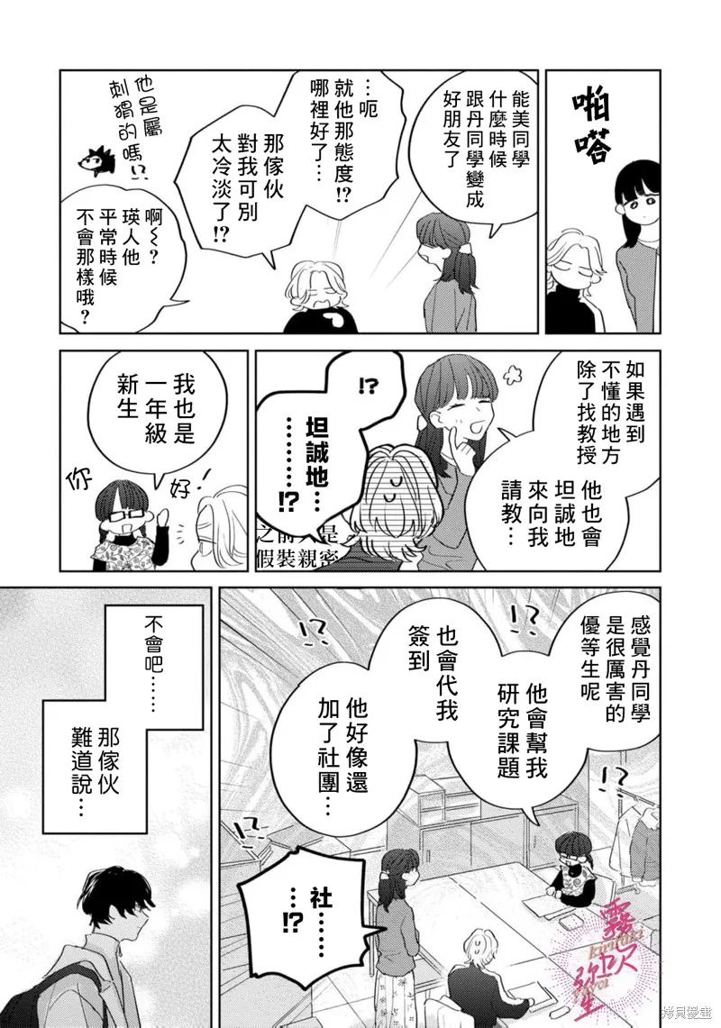 能美前輩的辯白,第03話,第19张