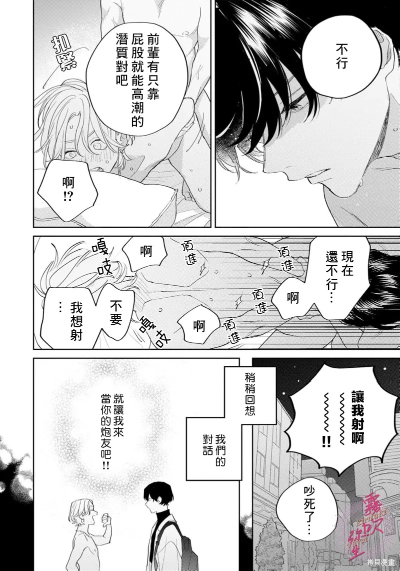 能美前輩的辯白,第03話,第2张