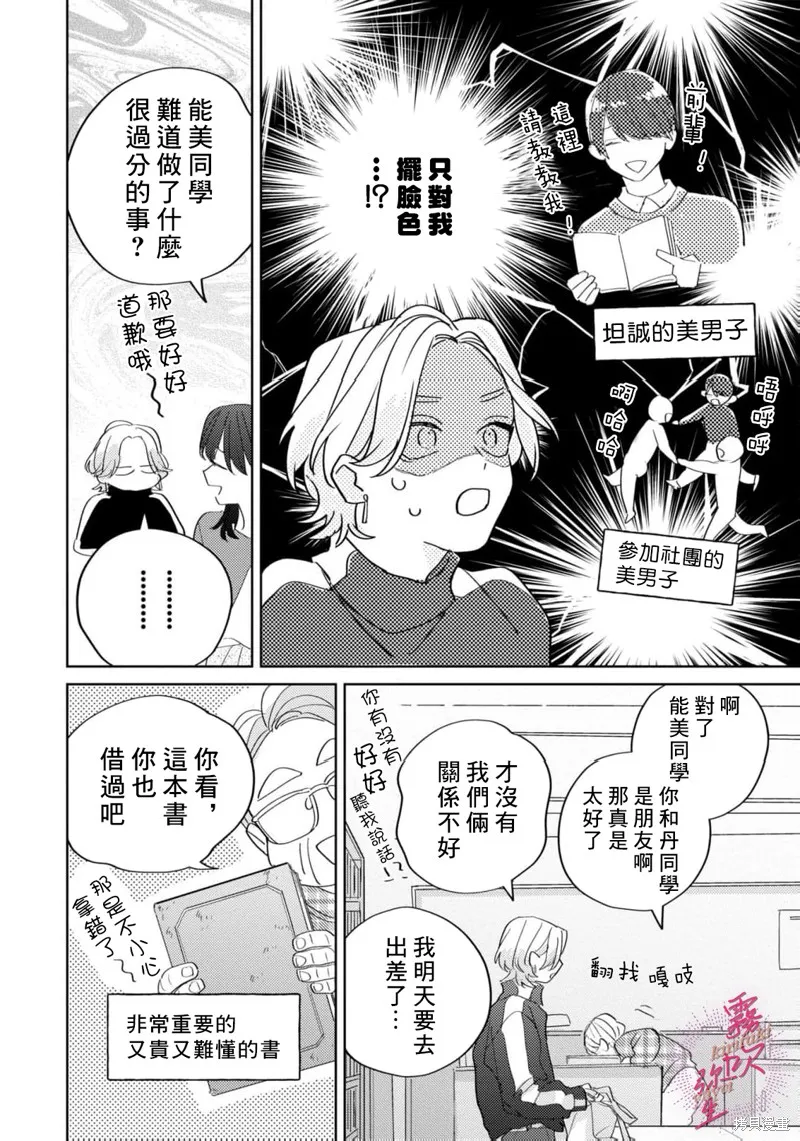 能美前輩的辯白,第03話,第20张