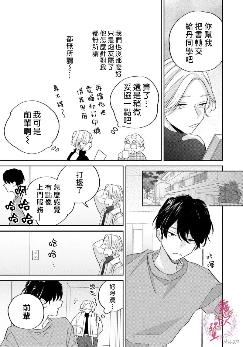 能美前輩的辯白,第03話,第21张