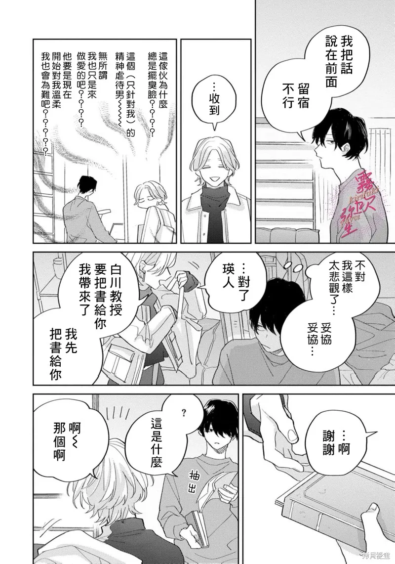 能美前輩的辯白,第03話,第22张
