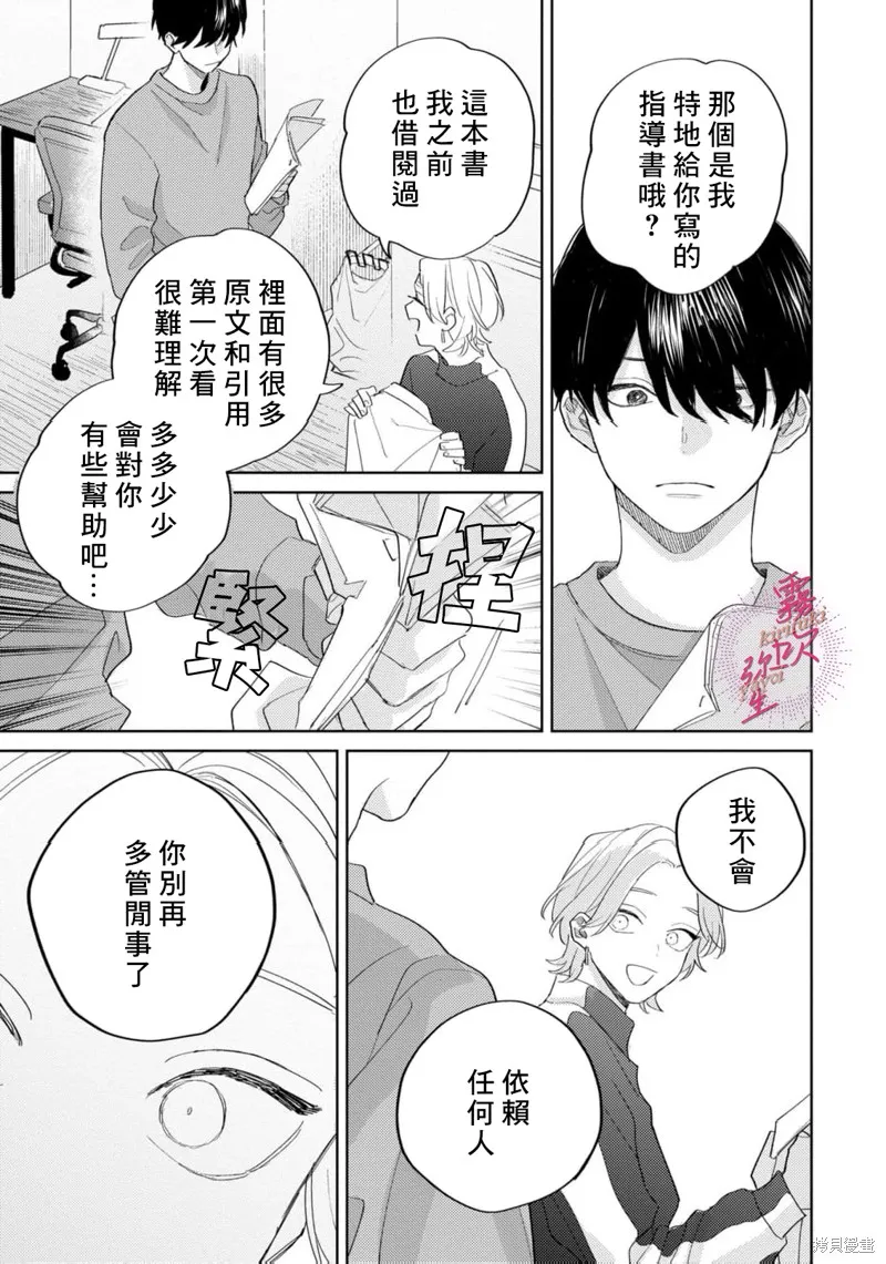 能美前輩的辯白,第03話,第23张