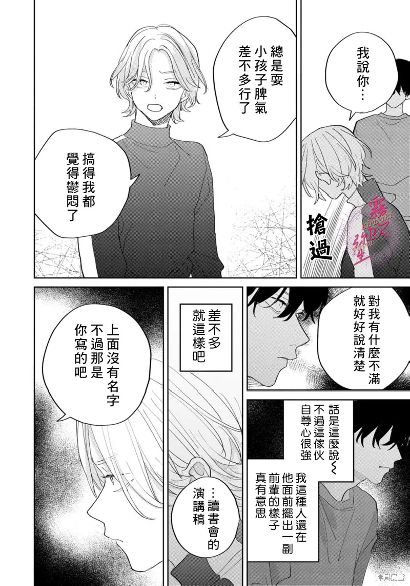 能美前輩的辯白,第03話,第24张