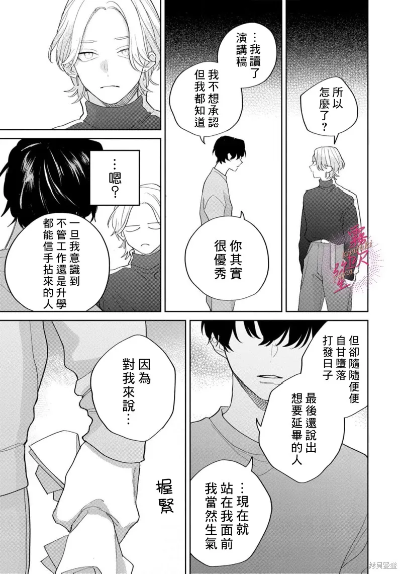 能美前輩的辯白,第03話,第25张