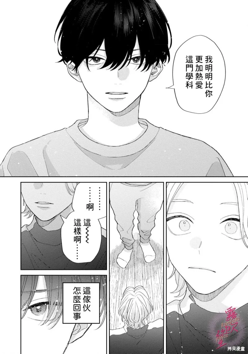 能美前輩的辯白,第03話,第26张