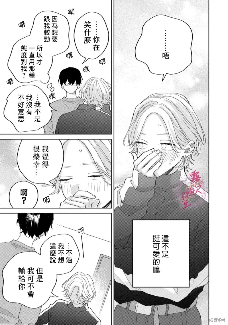 能美前輩的辯白,第03話,第27张