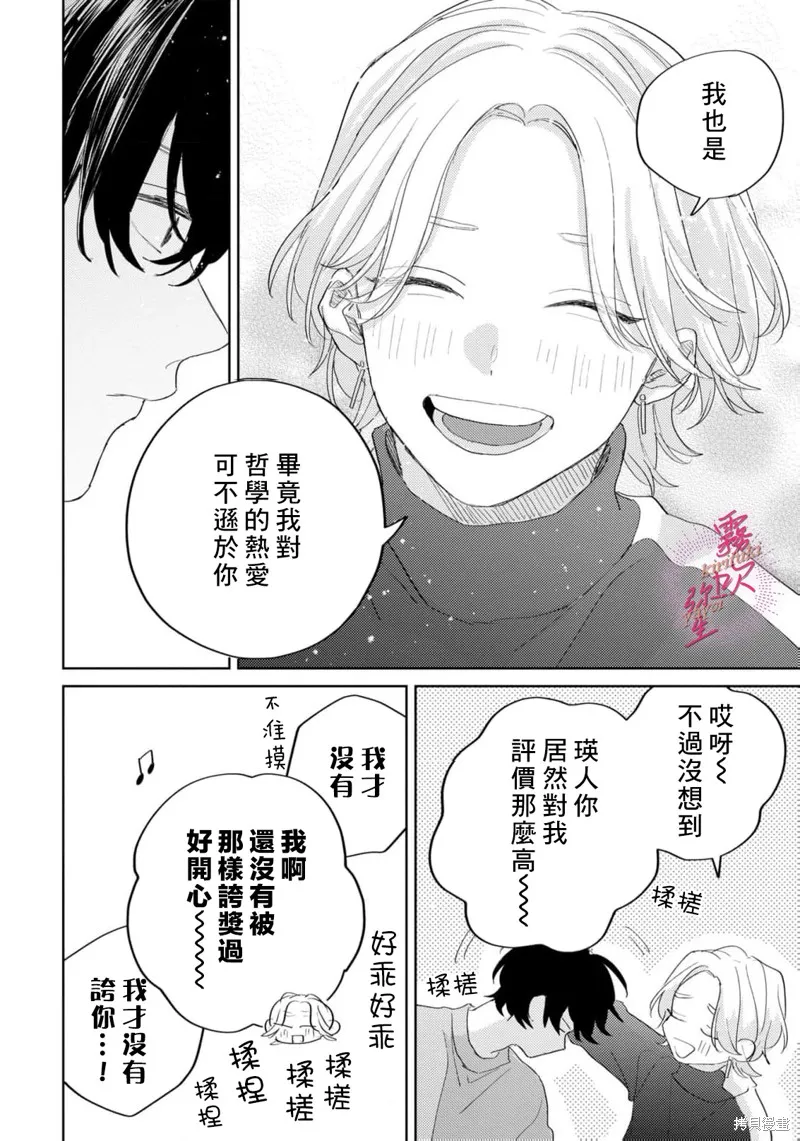能美前輩的辯白,第03話,第28张