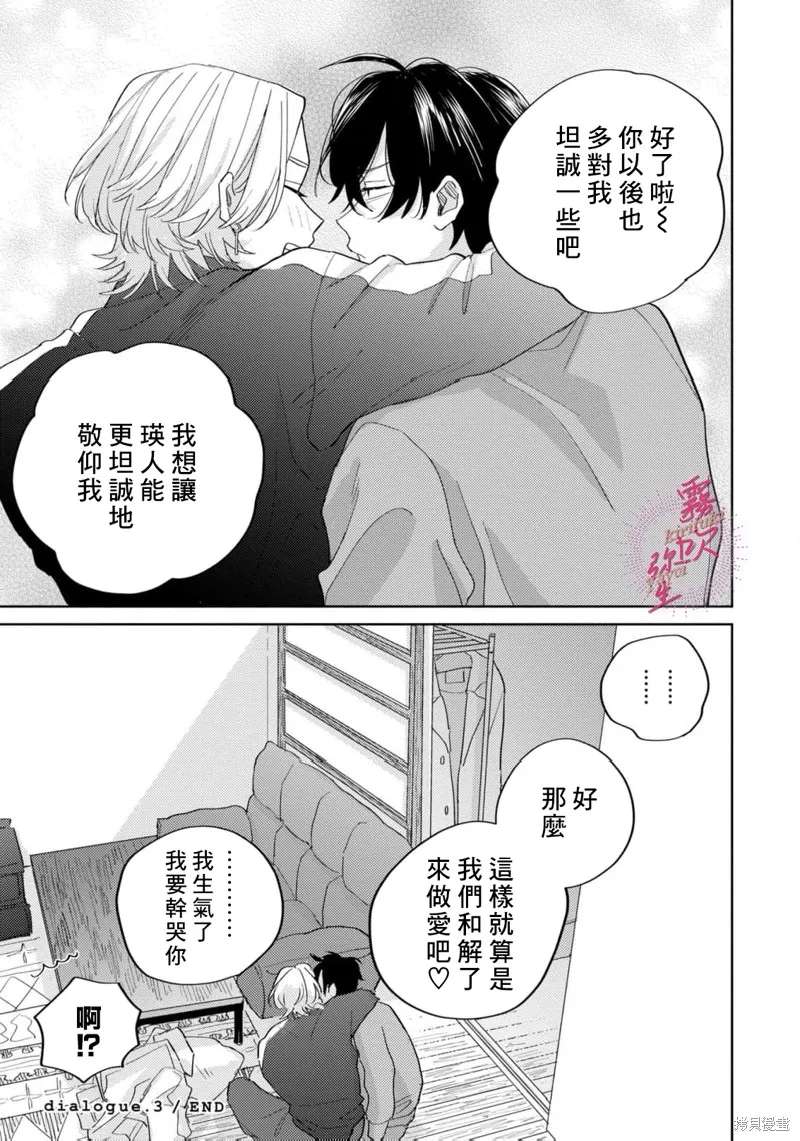能美前輩的辯白,第03話,第29张