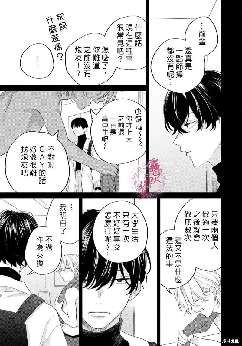 能美前輩的辯白,第03話,第3张
