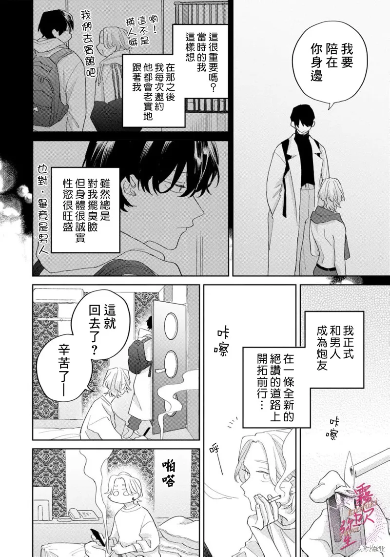 能美前輩的辯白,第03話,第4张
