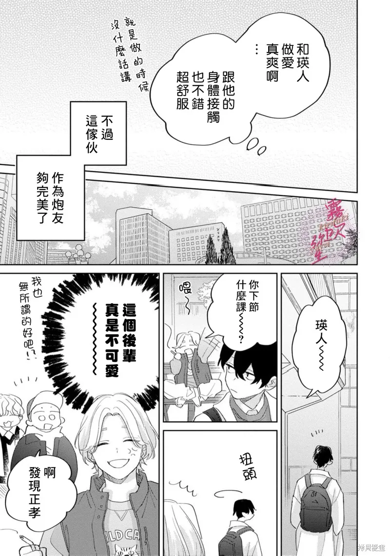 能美前輩的辯白,第03話,第5张
