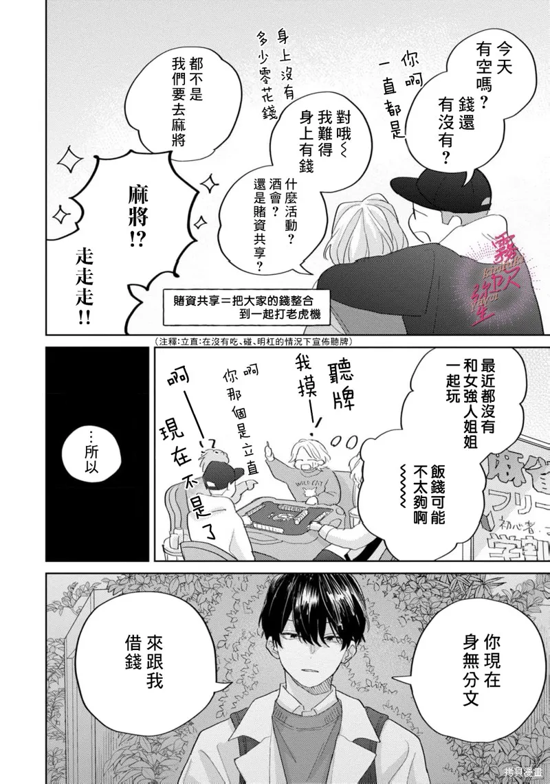 能美前輩的辯白,第03話,第6张