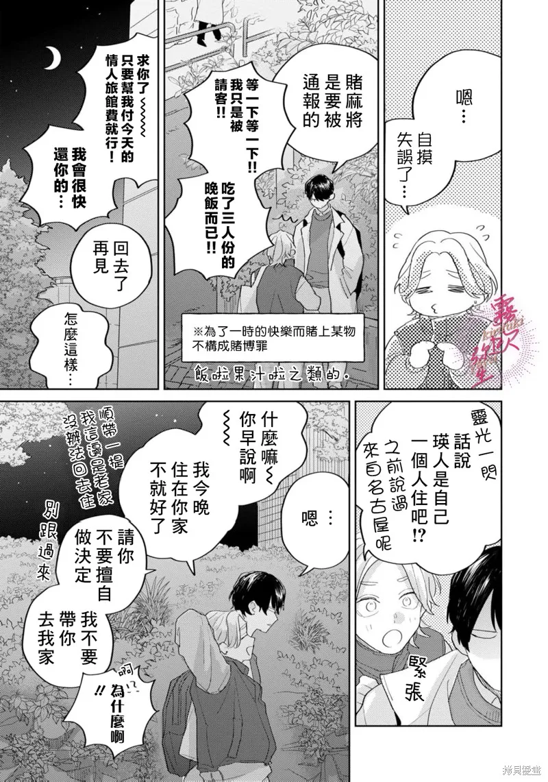 能美前輩的辯白,第03話,第7张