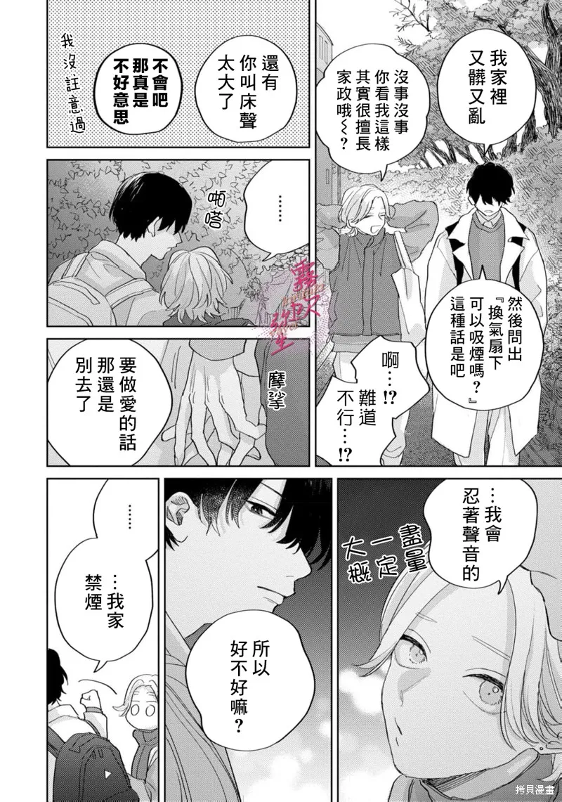 能美前輩的辯白,第03話,第8张