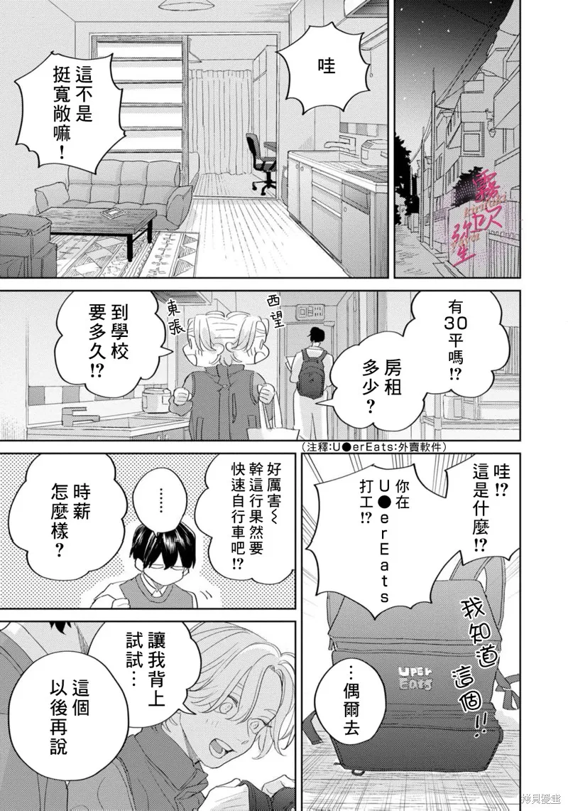 能美前輩的辯白,第03話,第9张