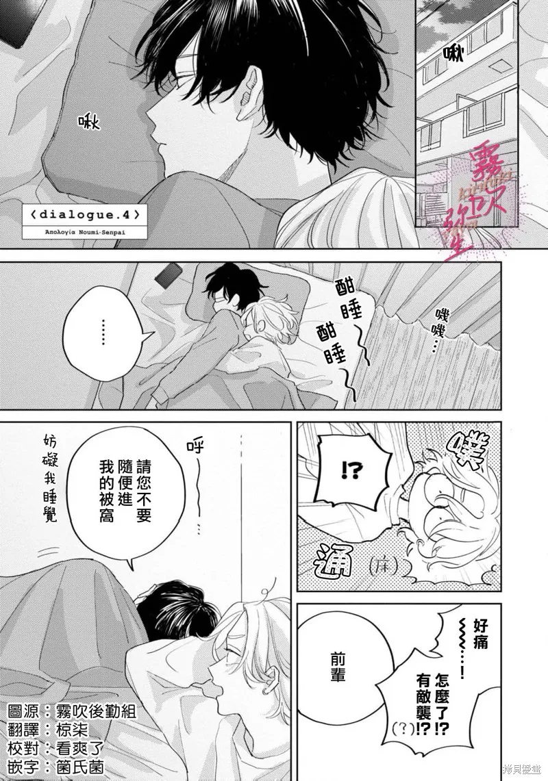 能美前輩的辯白,第04話,第1张