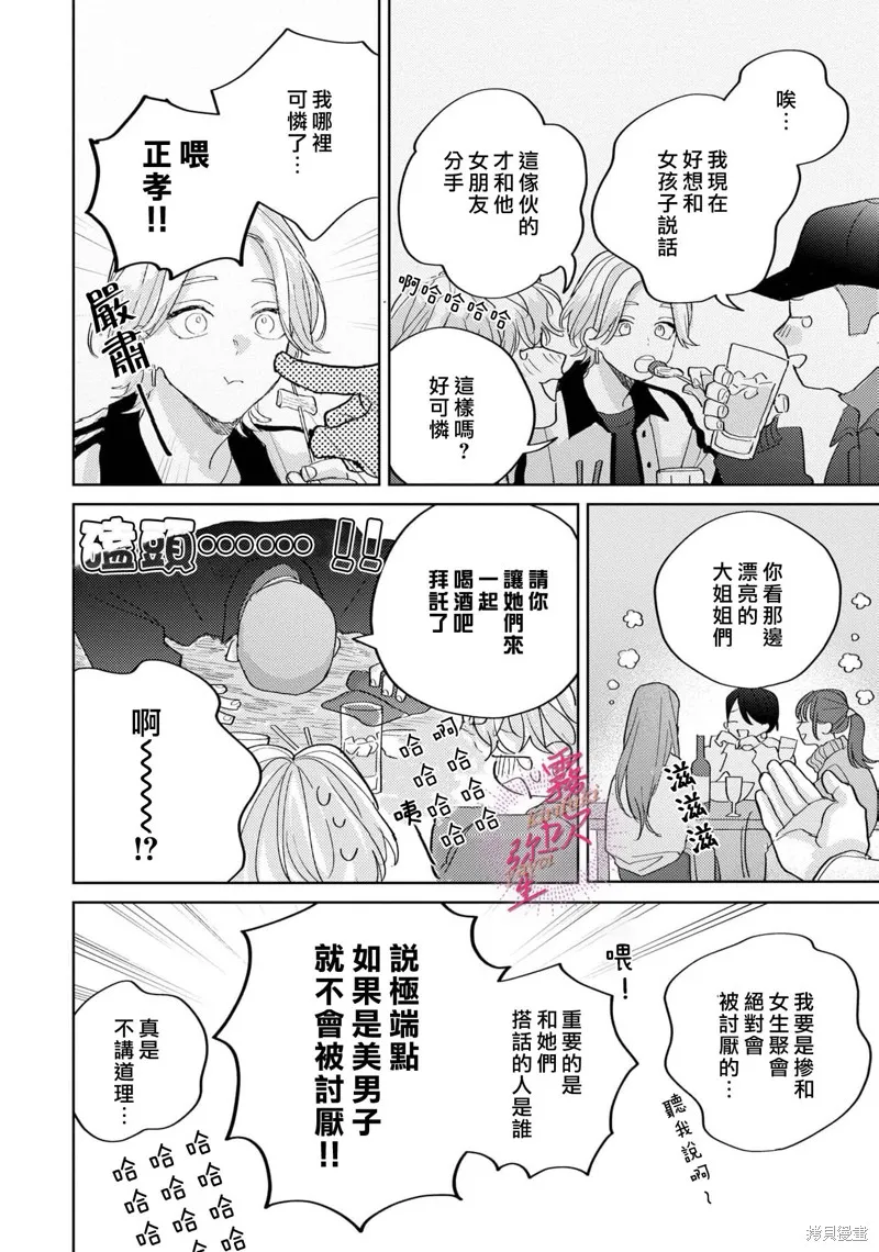 能美前輩的辯白,第04話,第10张