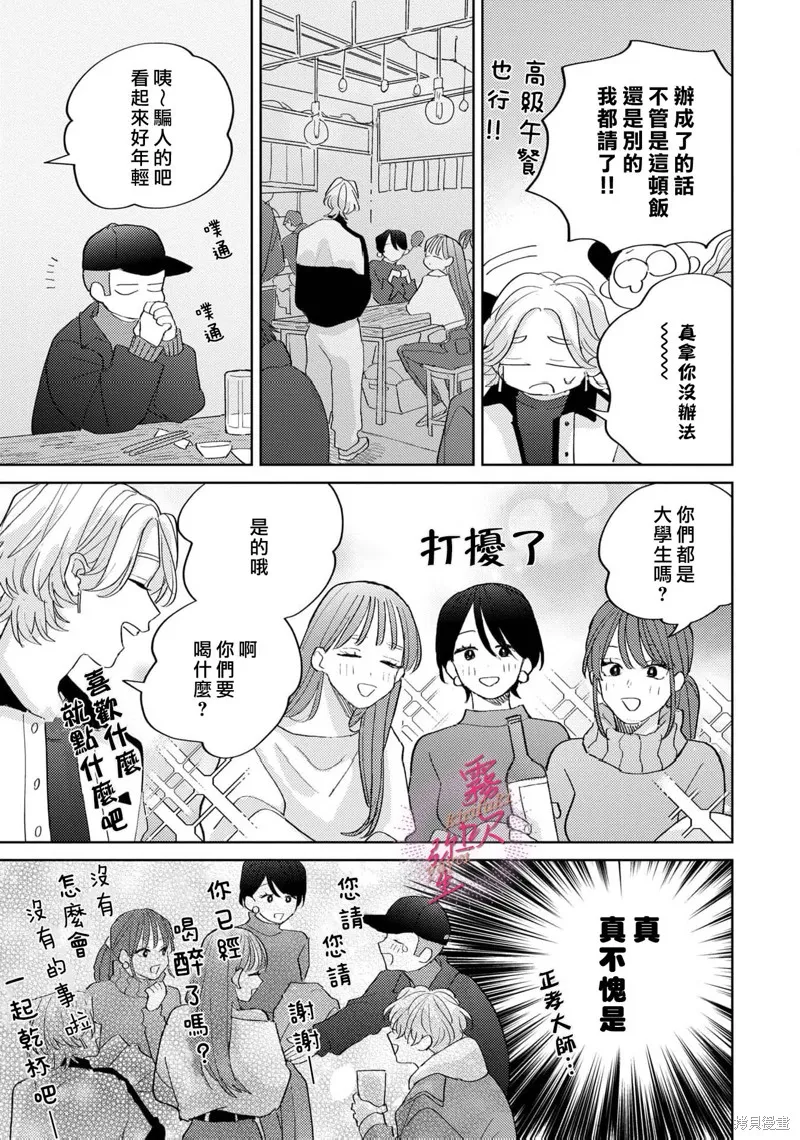 能美前輩的辯白,第04話,第11张
