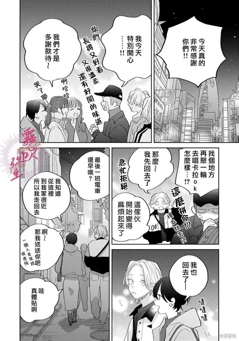 能美前輩的辯白,第04話,第12张