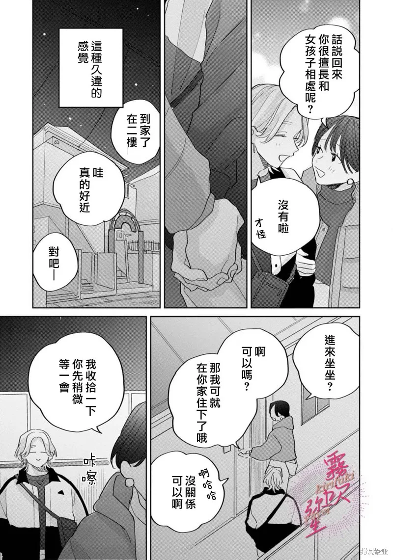 能美前輩的辯白,第04話,第13张