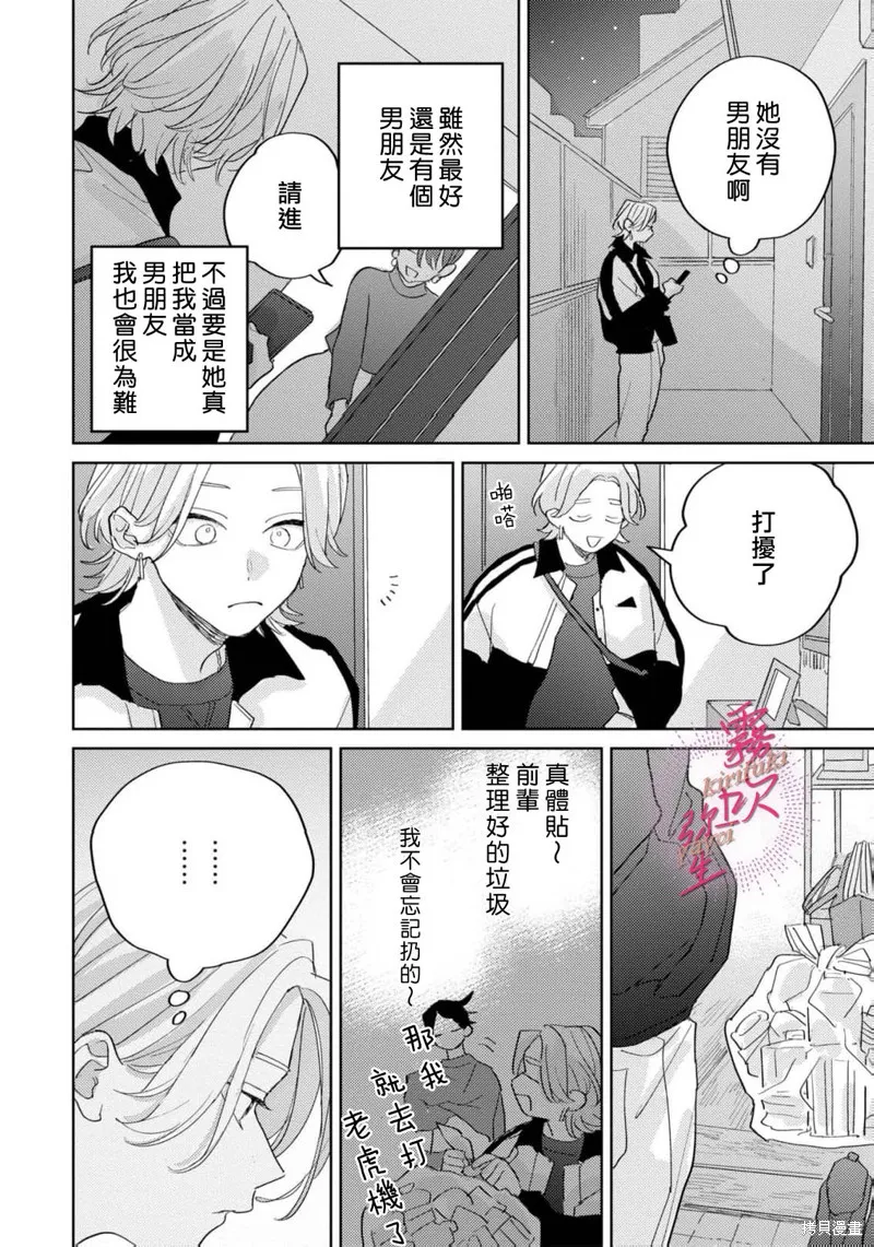 能美前輩的辯白,第04話,第14张